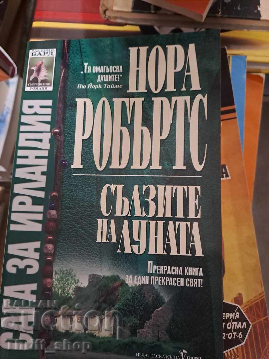 Τα Δάκρυα του Ωκεανού Nora Roberts