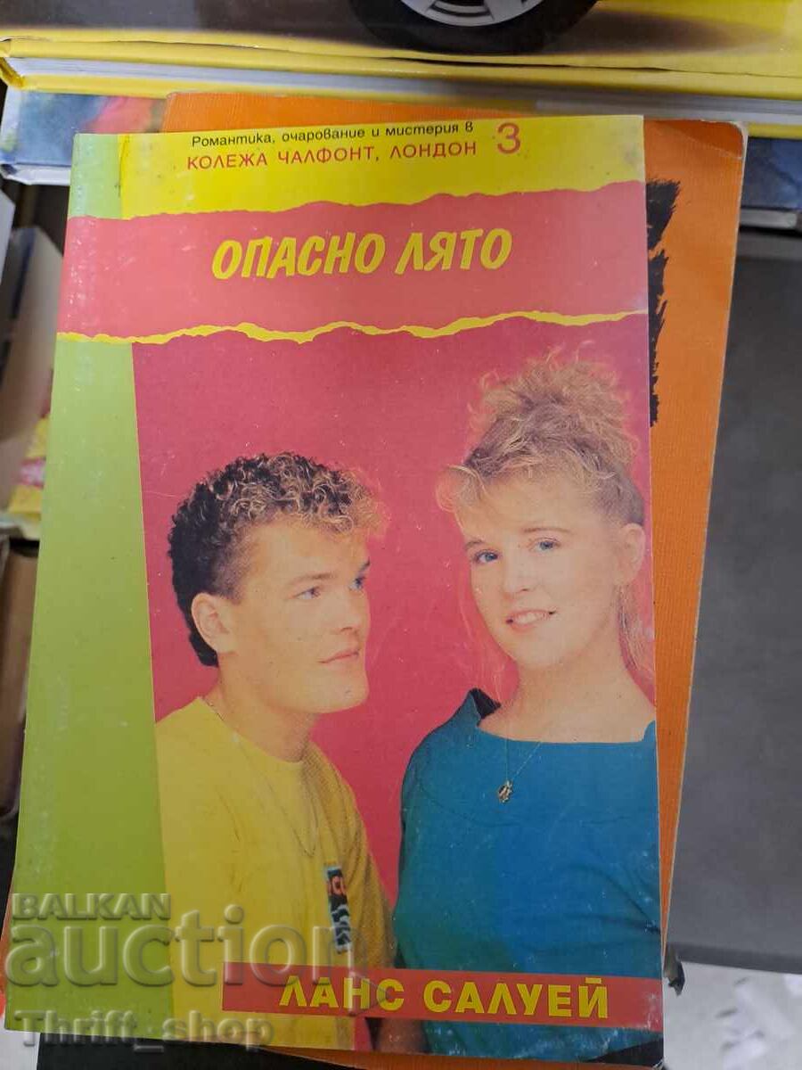 Επικίνδυνο καλοκαίρι Lance Saluvey Επικίνδυνο καλοκαίρι Lance Saluvey