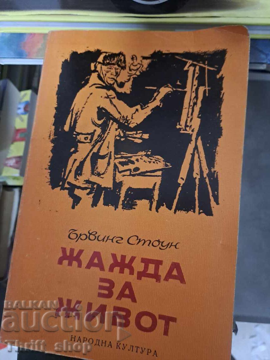 Lust for Life Irving Stone Lust for Life Irving Stone