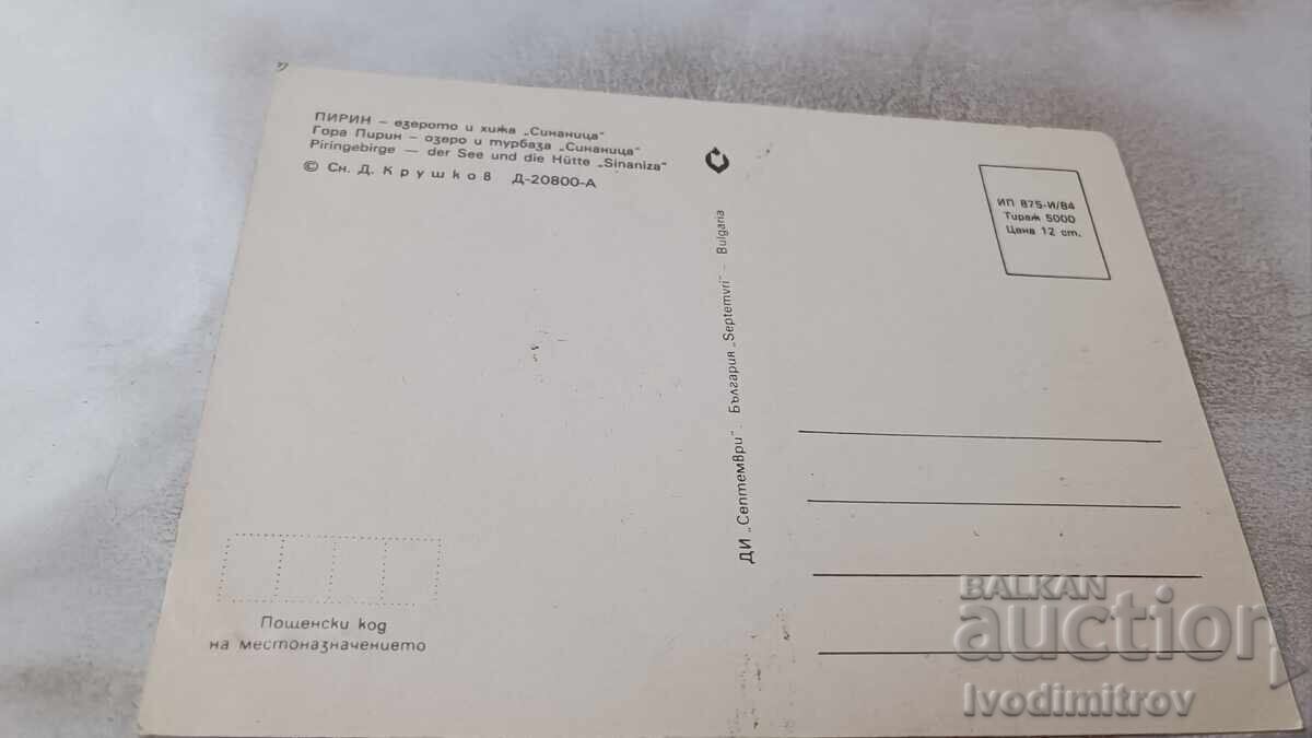 Postcard Pirin Lake and Sinanitsa Hut 1984 with price 0.75 BGN | € 0.38