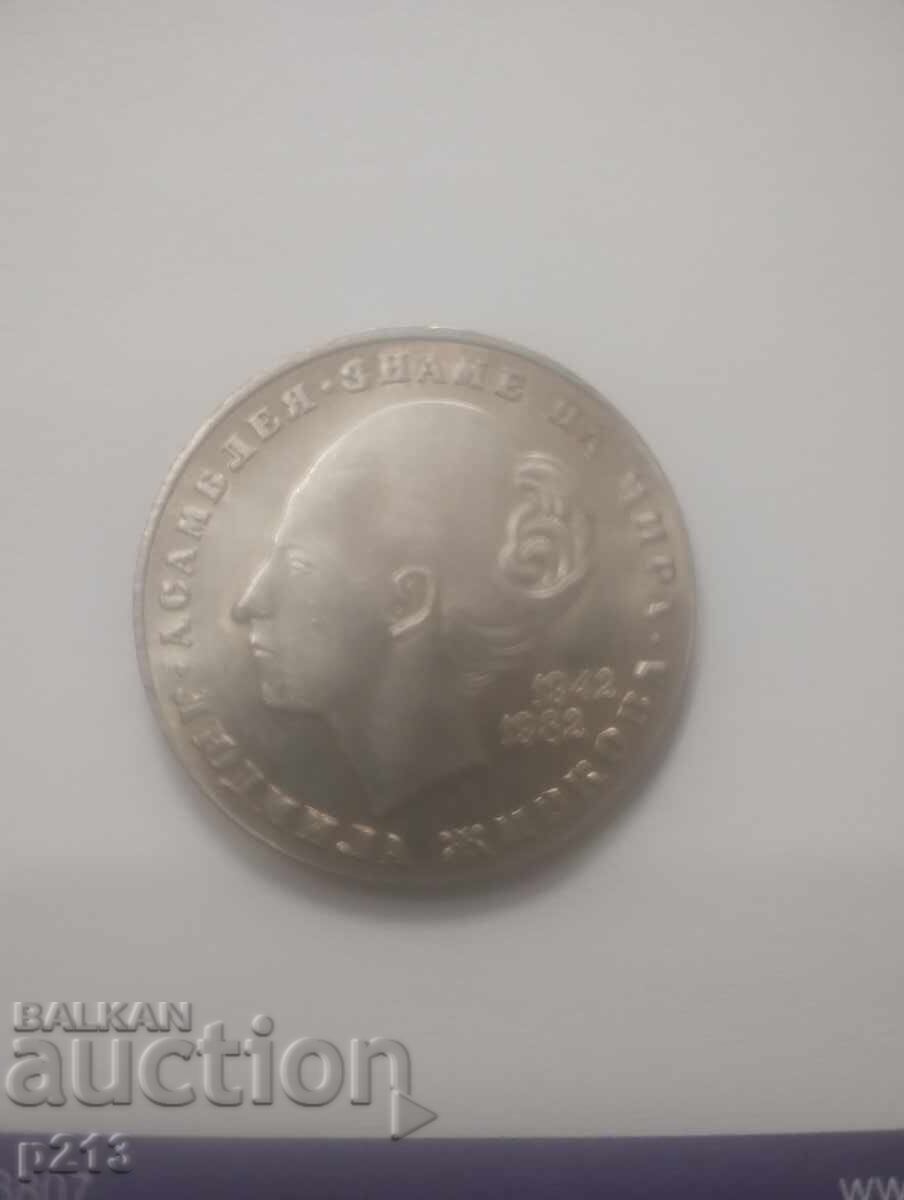 Monedă replică 20 leva Liudmila Jivkova 1982 cu preț € 6.00 | 11.73 BGN