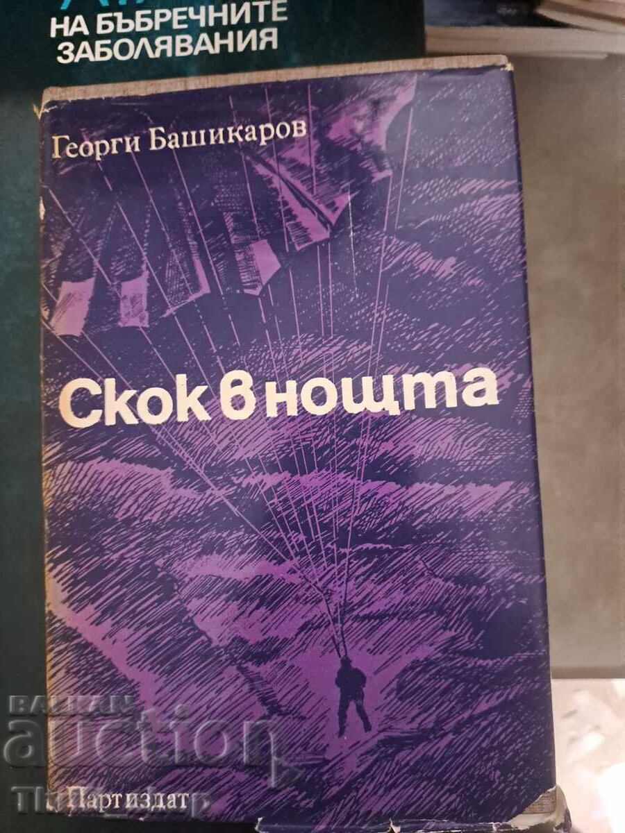 Άλμα στη νύχτα Γκεόργκι Μπασικάροφ Άλμα στη νύχτα Γκεόργκι Μπασικάροφ