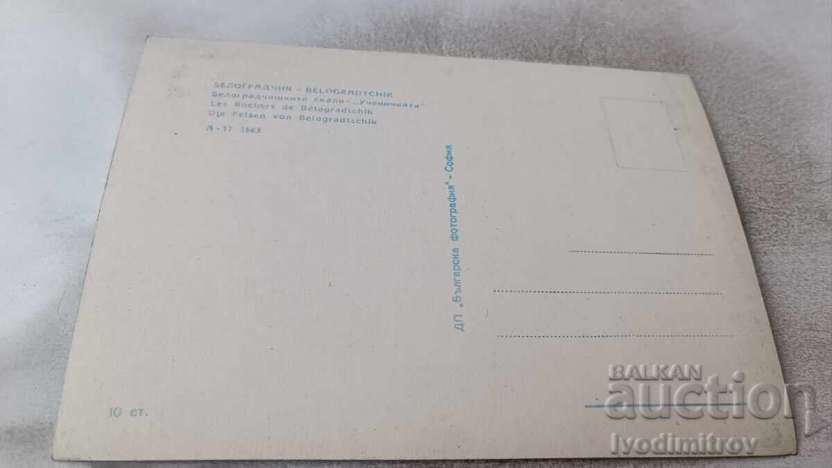 Belogradchik Rocks, Belogradchik, The Student 1963 with price 1.85 BGN | € 0.95 Belogradchik Rocks, Belogradchik, The Student 1963 with price 1.85 BGN | € 0.95