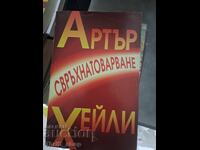 Overload by Arthur Hailey