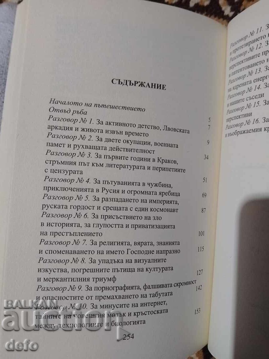 The Edge of the World - Tomasz Fialkowski with price 8.00 BGN | € 4.09 The Edge of the World - Tomasz Fialkowski with price 8.00 BGN | € 4.09