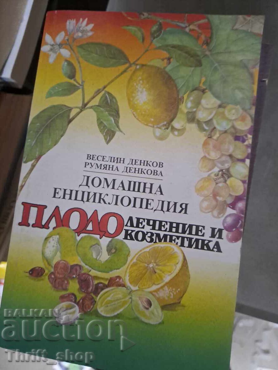 Домашна енциклопедия ПЛОДОлечение и козметика Домашна енциклопедия ПЛОДОлечение и козметика