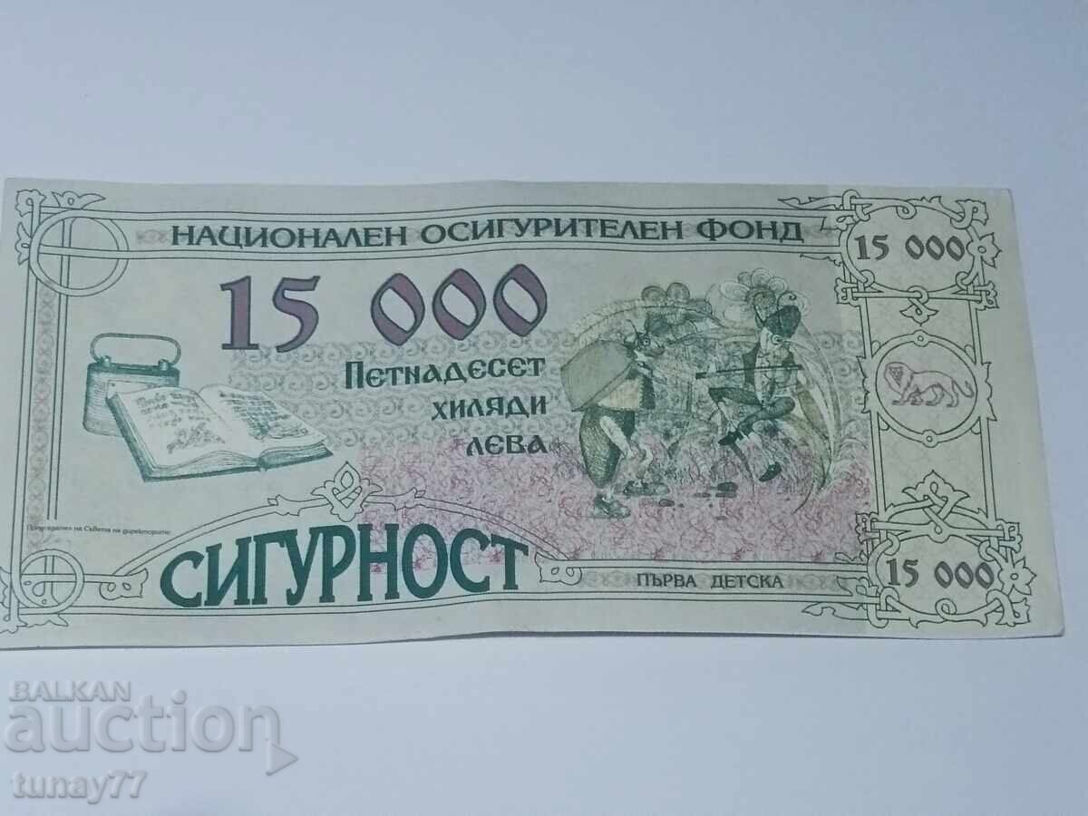 15000 Leva "First Children's" National Insurance Fund UNC with price 0.01 BGN | € 0.01