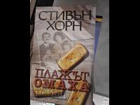 Omaha Beach by Steven Horn