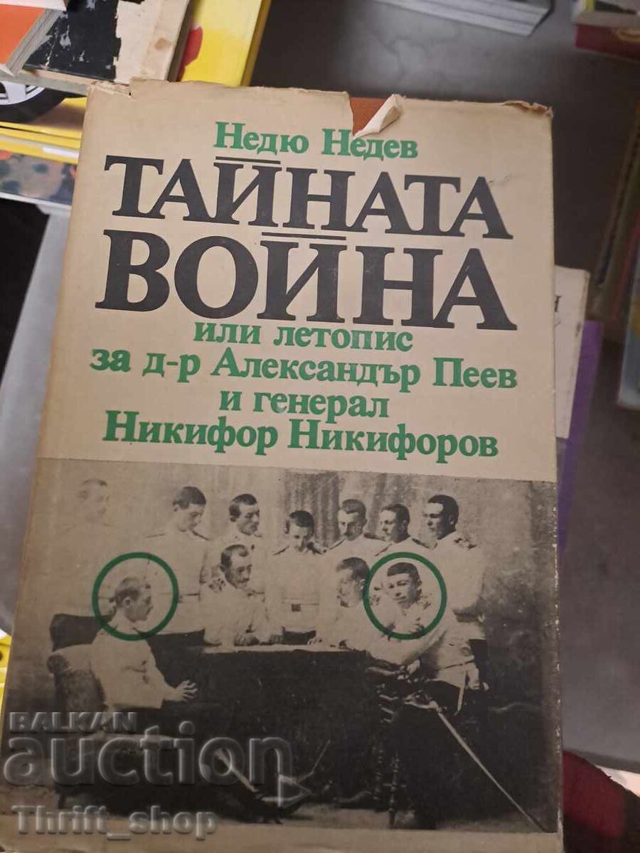 Тайната война Недю Нелев