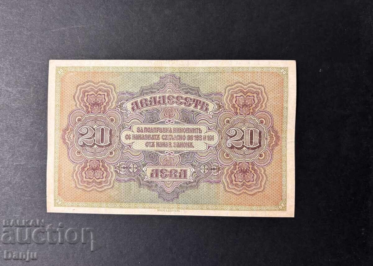 20 Leva 1917 with price 1.50 BGN | € 0.77