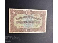 20 leva 1917g 20 leva 1917