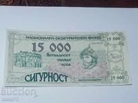 15000 Leva "Express Work" National Insurance Fund