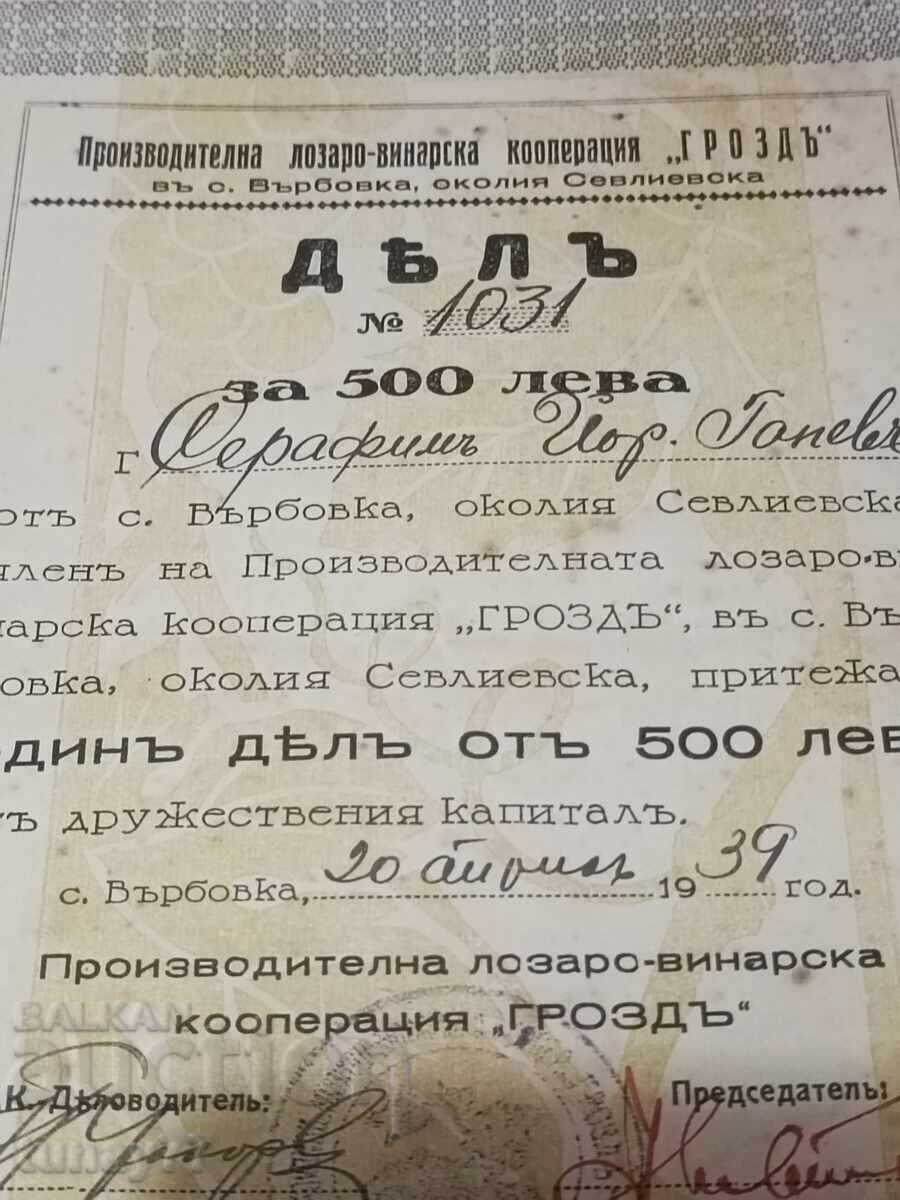 Royal Share 1939 with price 0.01 BGN | € 0.01