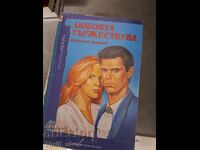 Love Triumphs Eugenie Marlit