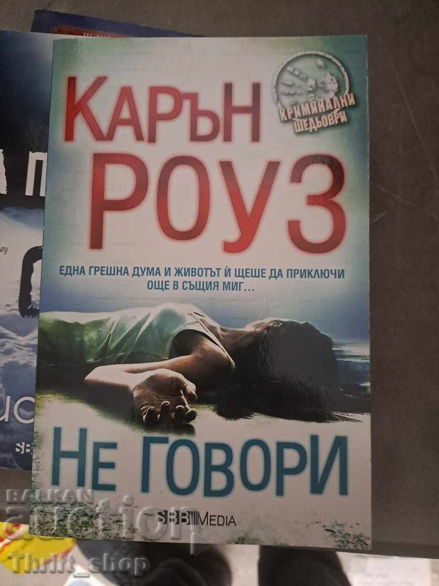 Μην πεις Κάρεν Ρόουζ