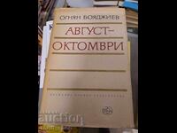 August - October Ognyan Boyadzhiev
