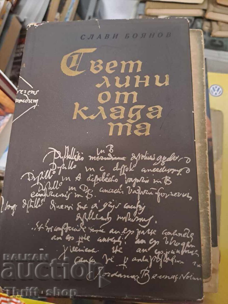 Lights from the Slavi Boyanov pyre