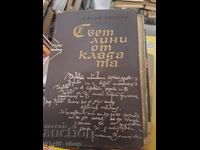 Lights from the Slavi Boyanov pyre