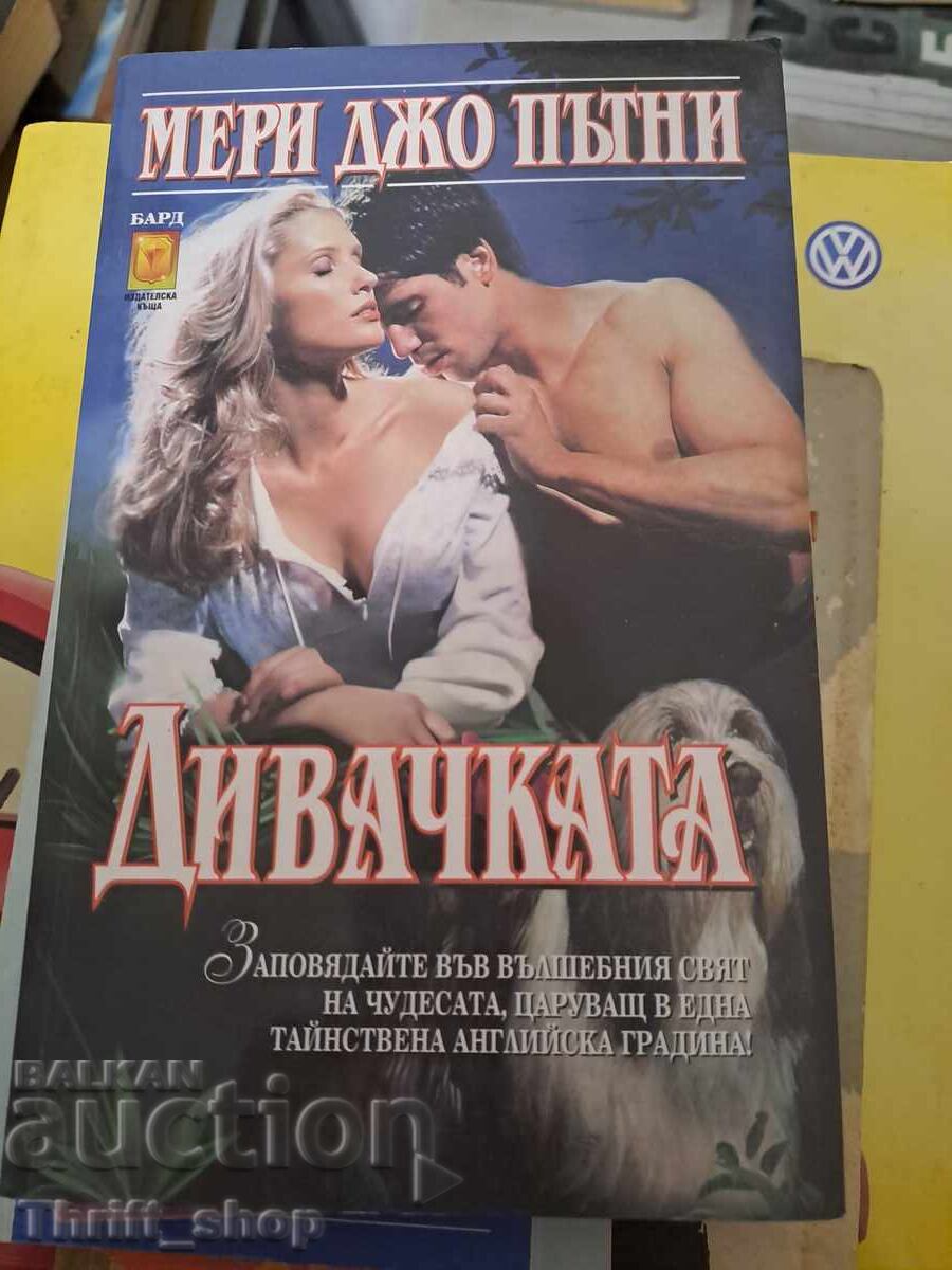 The Wild Mary Jo Path