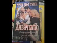 The Wild Mary Jo Path