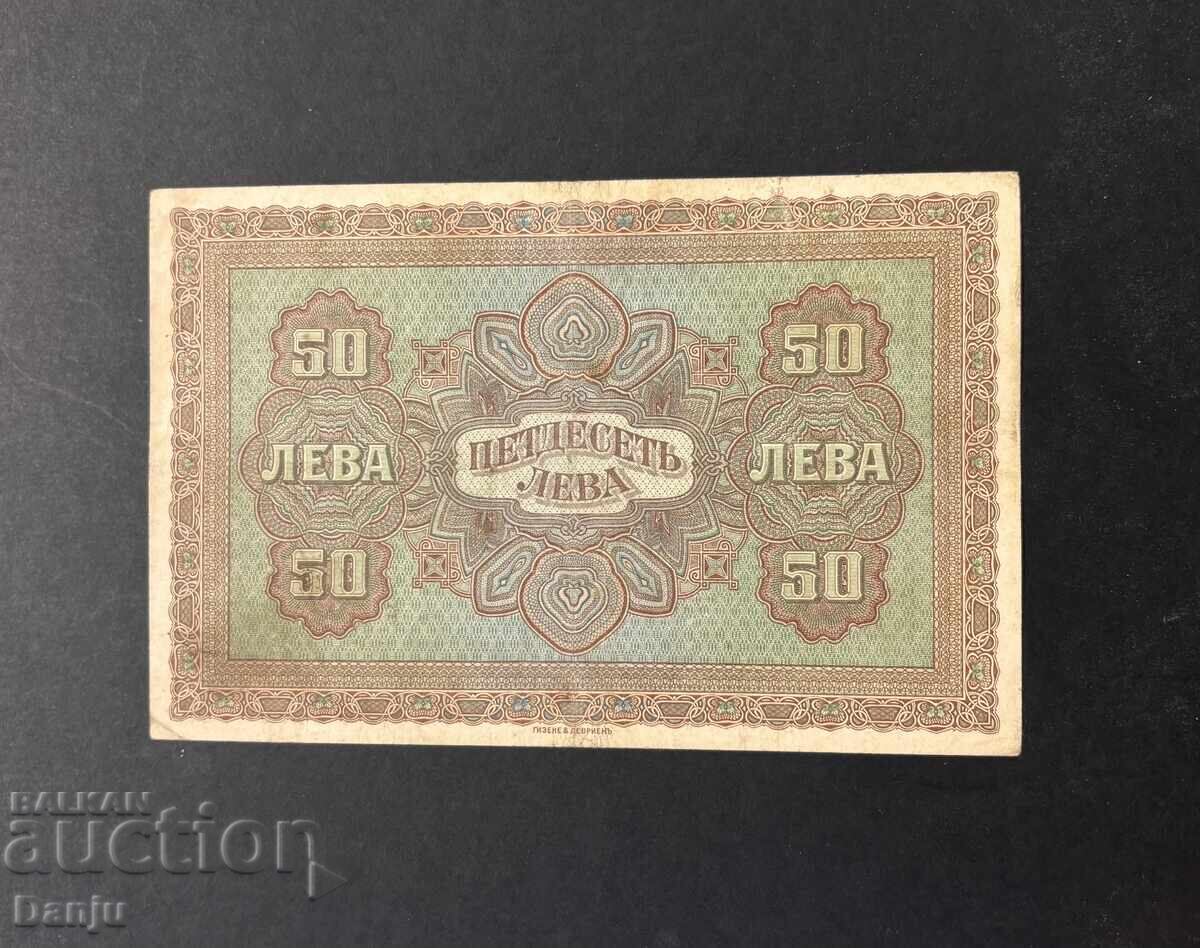 50 Leva 1917 with price 5.50 BGN | € 2.81