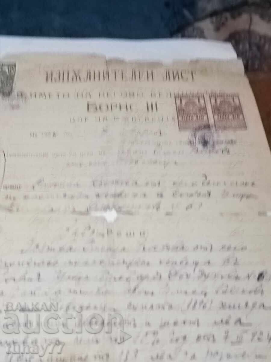 Rare Royal Document Boris III Stamp Seal Signatures with price 0.01 BGN | € 0.01