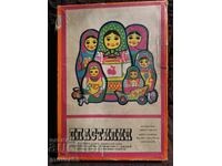 Social Playdough. USSR. 1969 year. New!!!