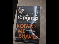 When you see me Lisa Gardner