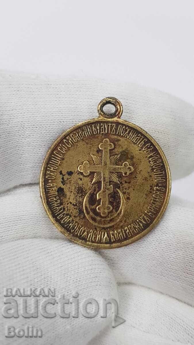 Medalie istorică în memoria Eliberării Bulgariei 1878 - 5