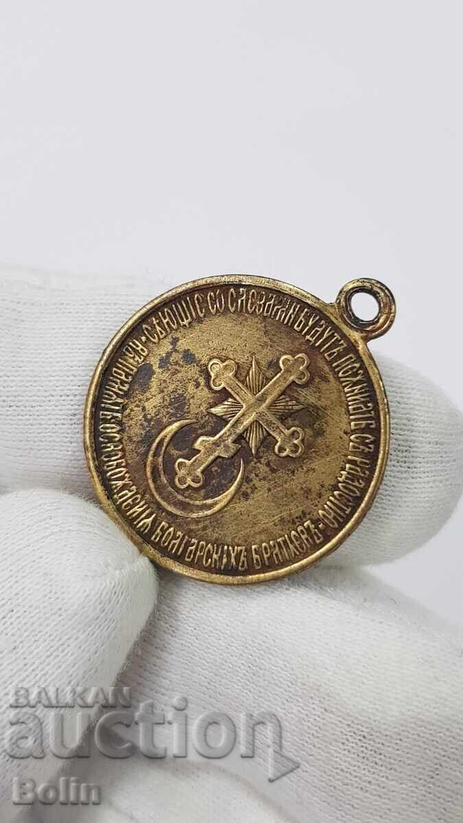 Medalie istorică în memoria Eliberării Bulgariei 1878 - 7