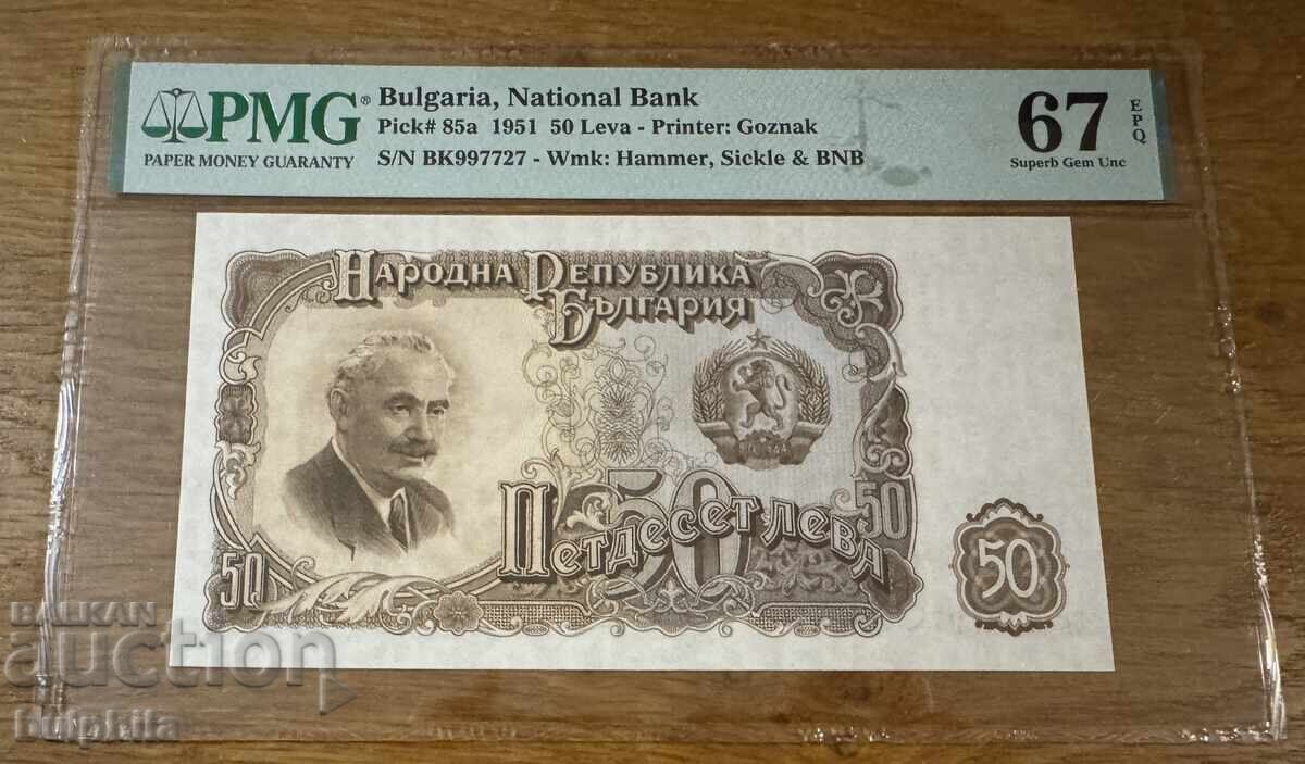 50 BGN 1951. PMG 67 EPQ. Κορυφαίος βαθμός! /c