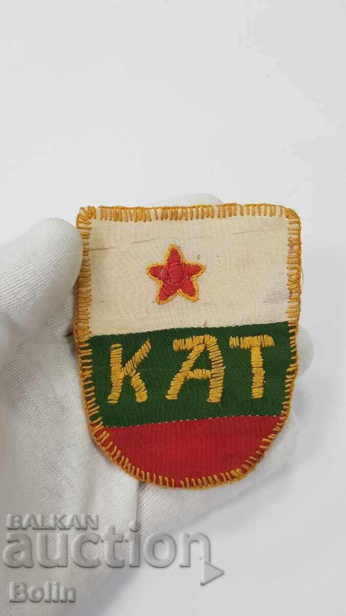 Rar semn bulgar de mânecă textil timpuriu KAT cu preț € 20.00 | 39.12 BGN