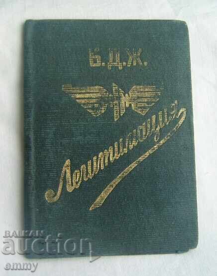 Old BDZ (Bulgarian State Railways) Identity Card Old BDZ (Bulgarian State Railways) Identity Card