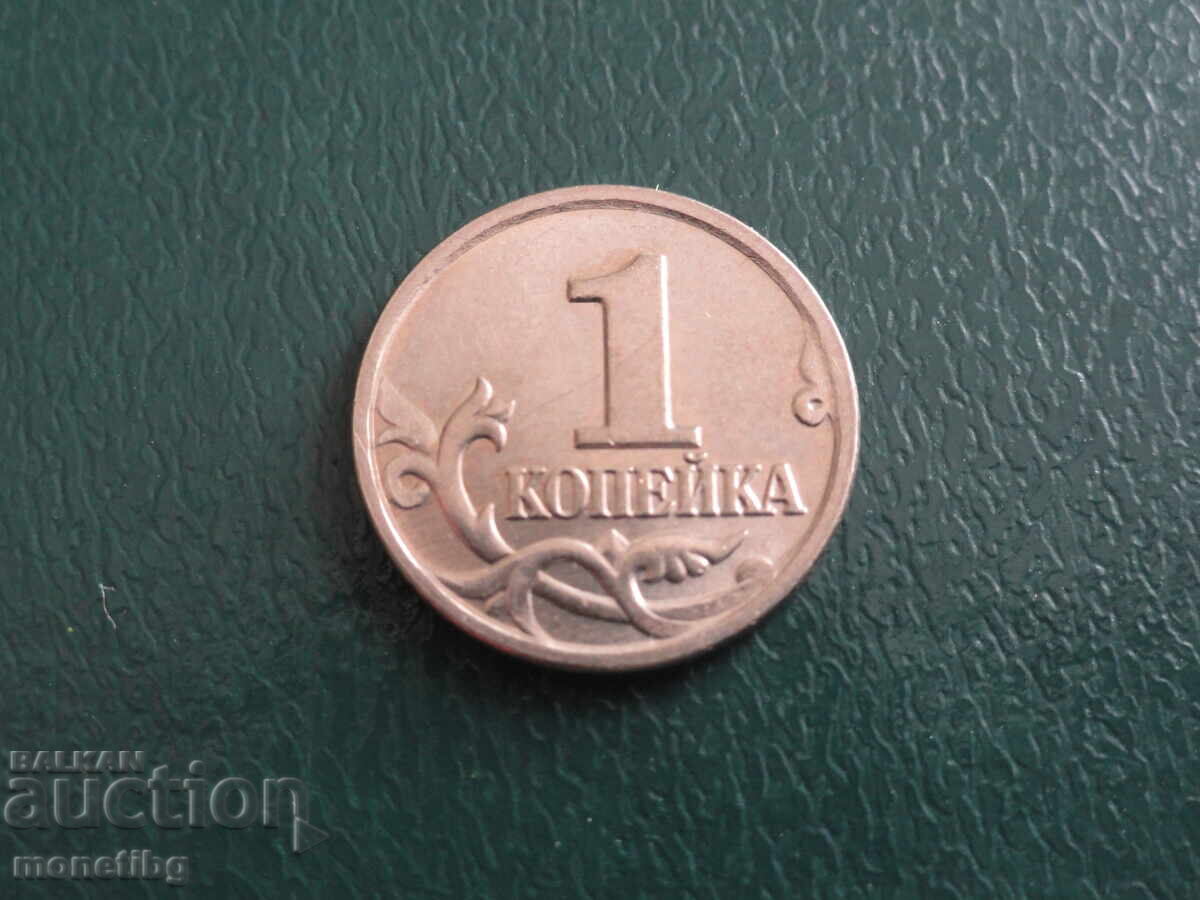 Russia 2004 - 1 Kopek (M) with price 1.30 BGN | € 0.66