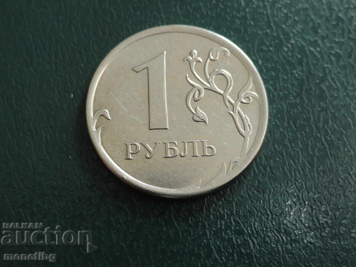 Russia 2013 - 1 Ruble (MMD) with price 2.10 BGN | € 1.07