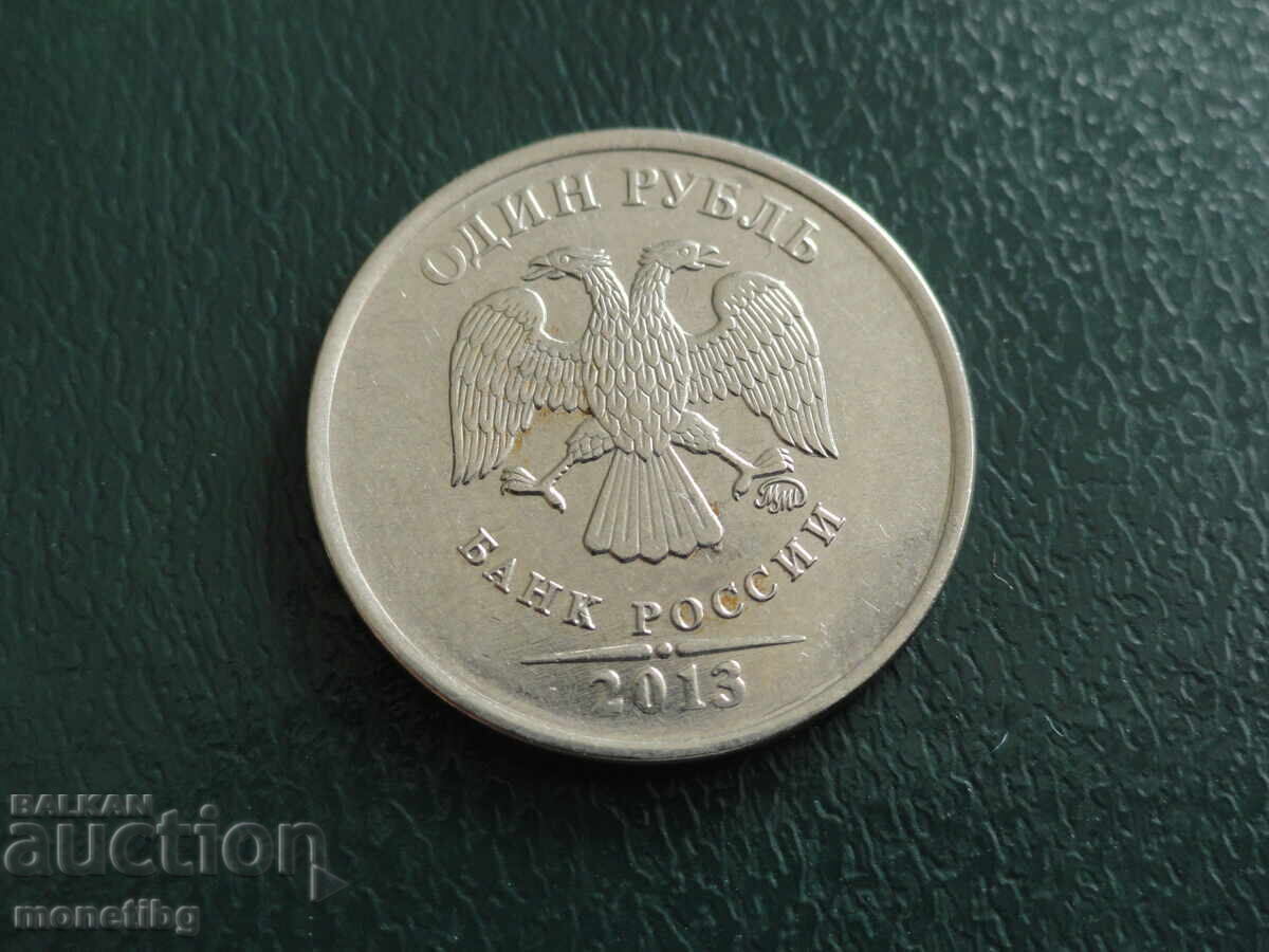 Ρωσία 2013 - 1 ρούβλι (ΜΜΔ) - 5