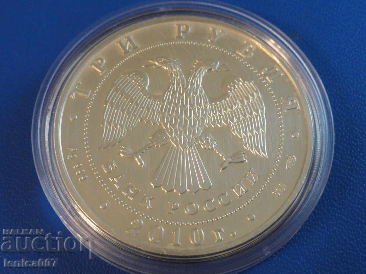 Русия 2010г. - 3 рубли ''Свети Георги'' (Ag) с цена € 95.00 | 185.80 лв.