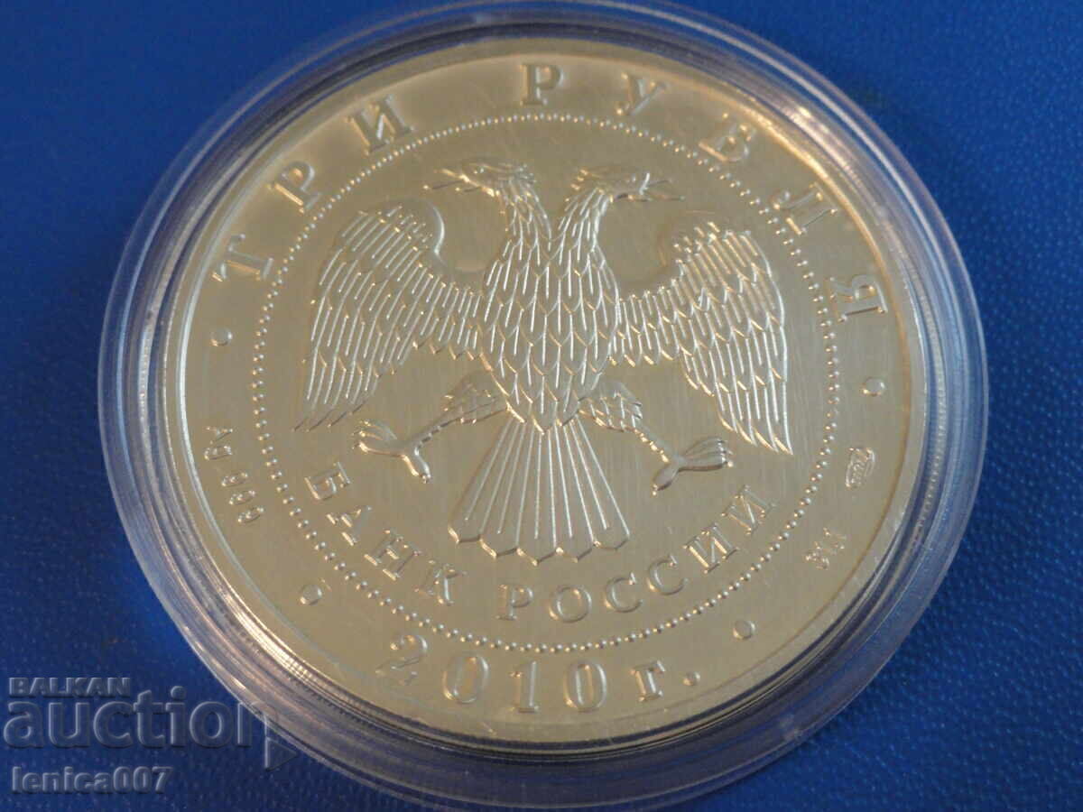 Доставка на Русия 2010г. - 3 рубли ''Свети Георги'' (Ag)