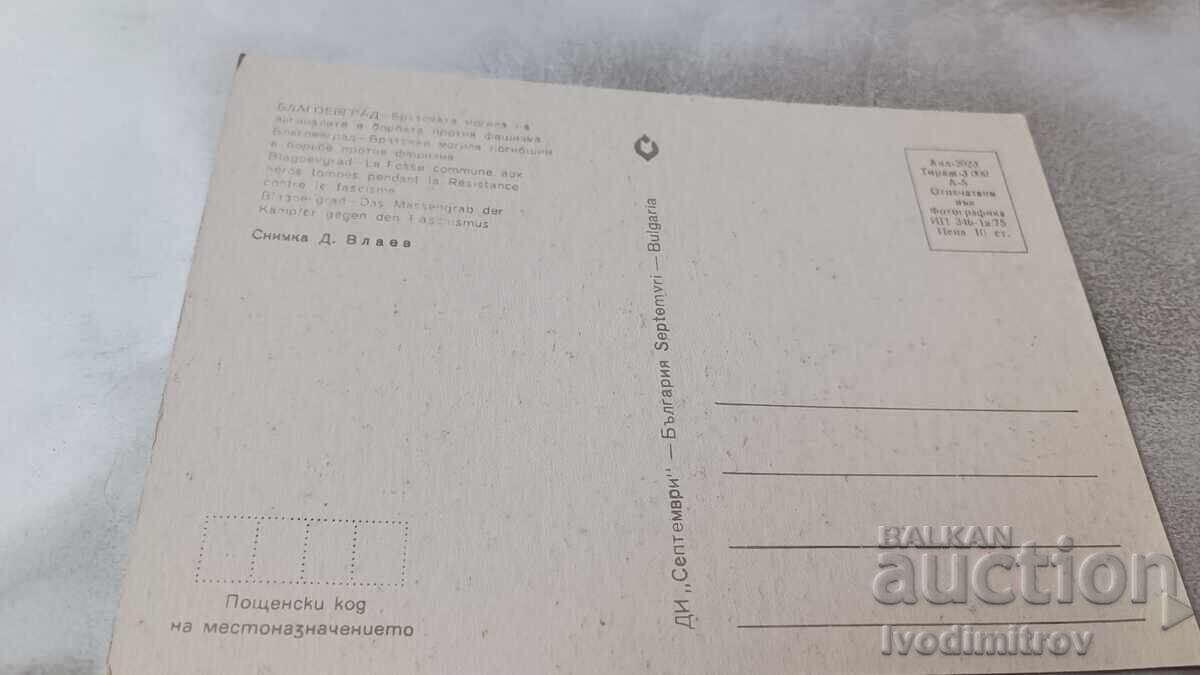 P K Blagoevgrad Fraternal mound of the fighters against fascism with price 0.75 BGN | € 0.38