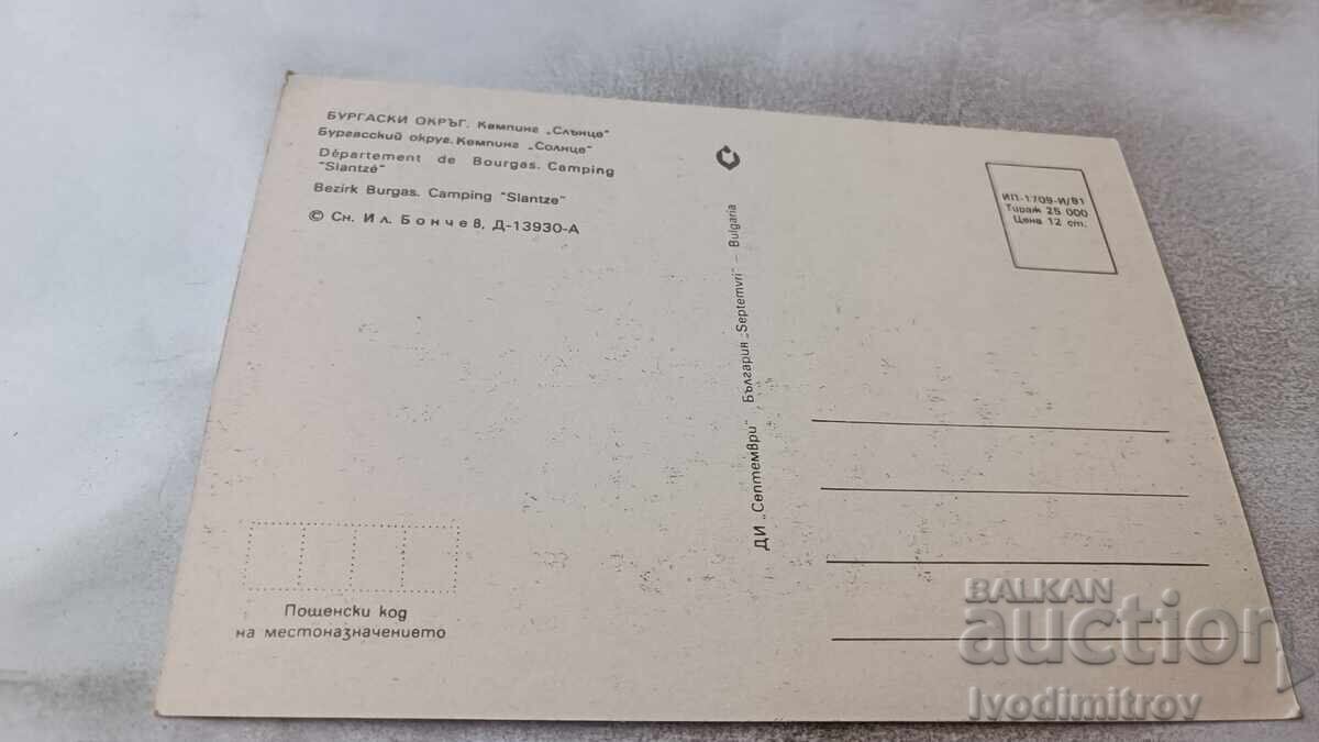 Postcard Burgas District Camping Sun 1981 with price 0.85 BGN | € 0.43