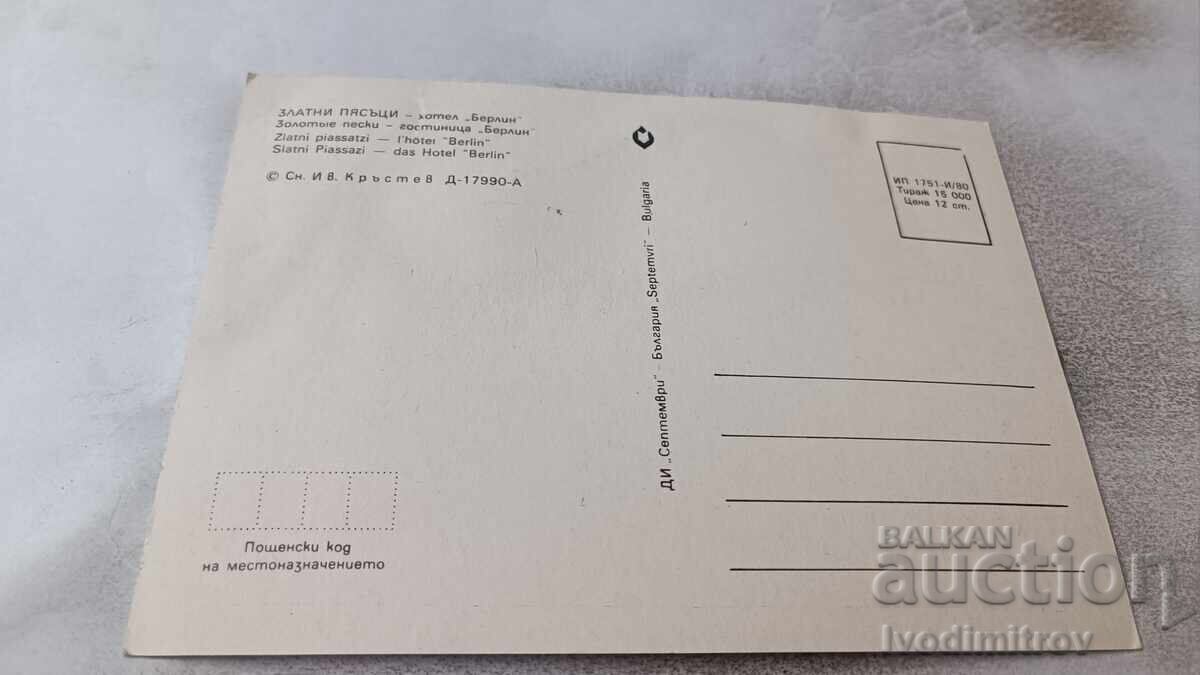 Postcard Golden Sands Hotel Berlin 1980 with price 0.65 BGN | € 0.33