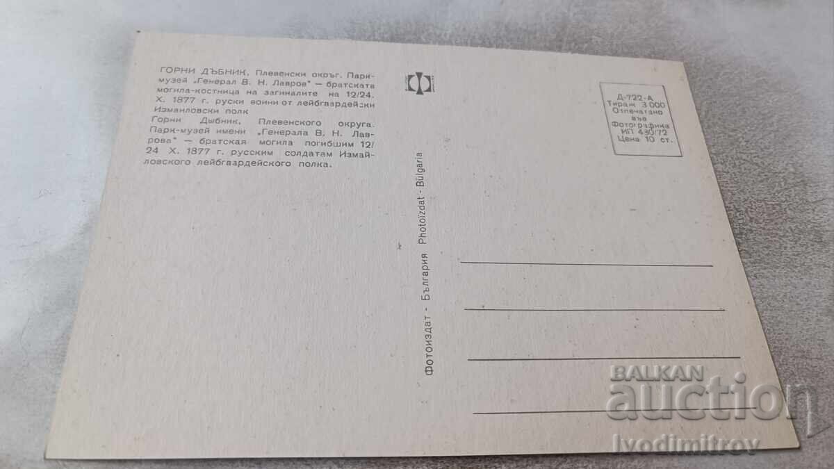 P.K. Gorni Dabnik Park-Museum General V.N. Lavrov 1972 with price 0.85 BGN | € 0.43