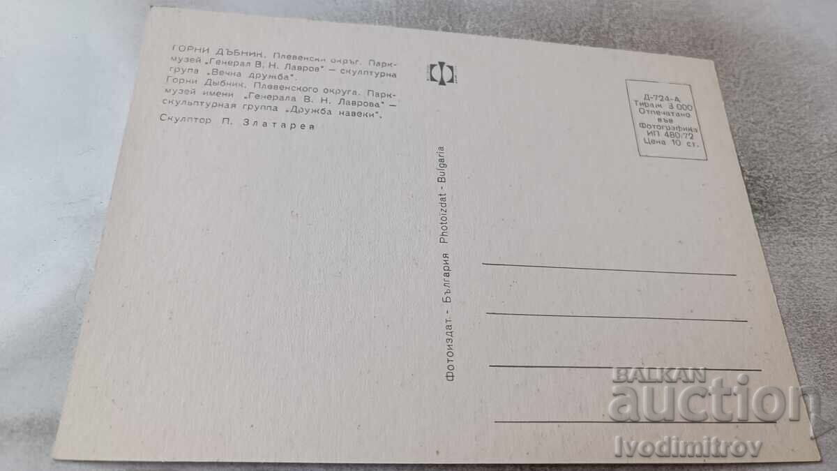 P.K. Gorni Dabnik Park-Museum General V.N. Lavrov 1972 with price 0.85 BGN | € 0.43