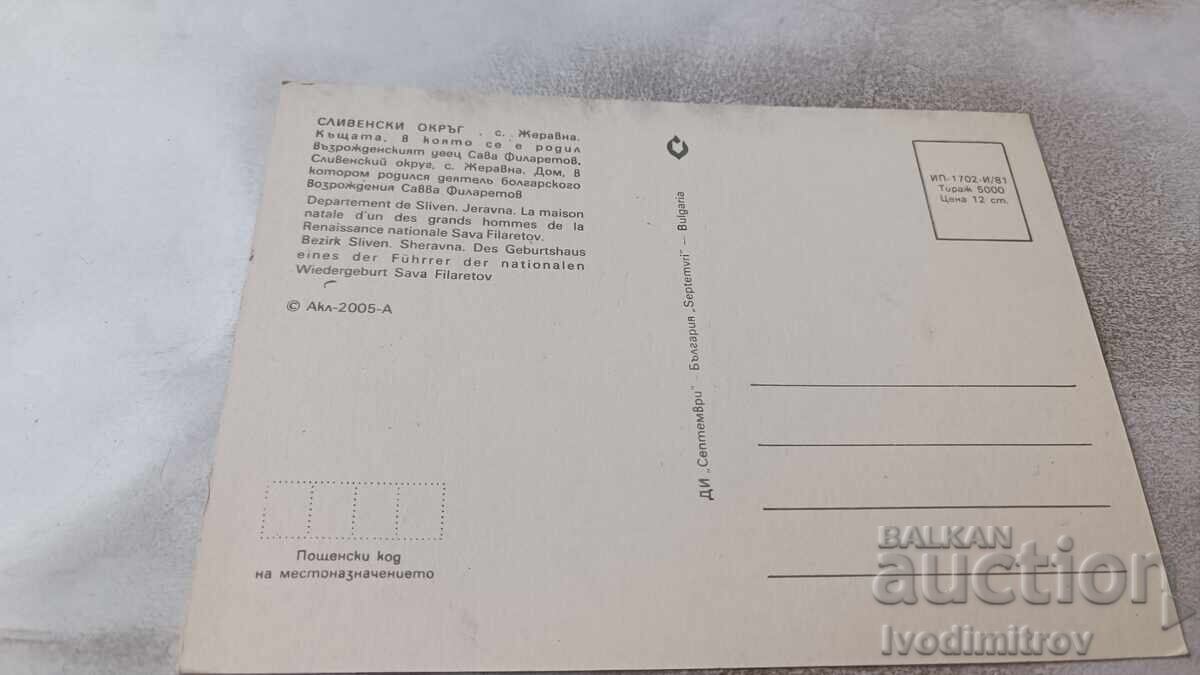 P. K. Zheravna, the birthplace of Sava Filaretov, 1981 with price 0.75 BGN | € 0.38