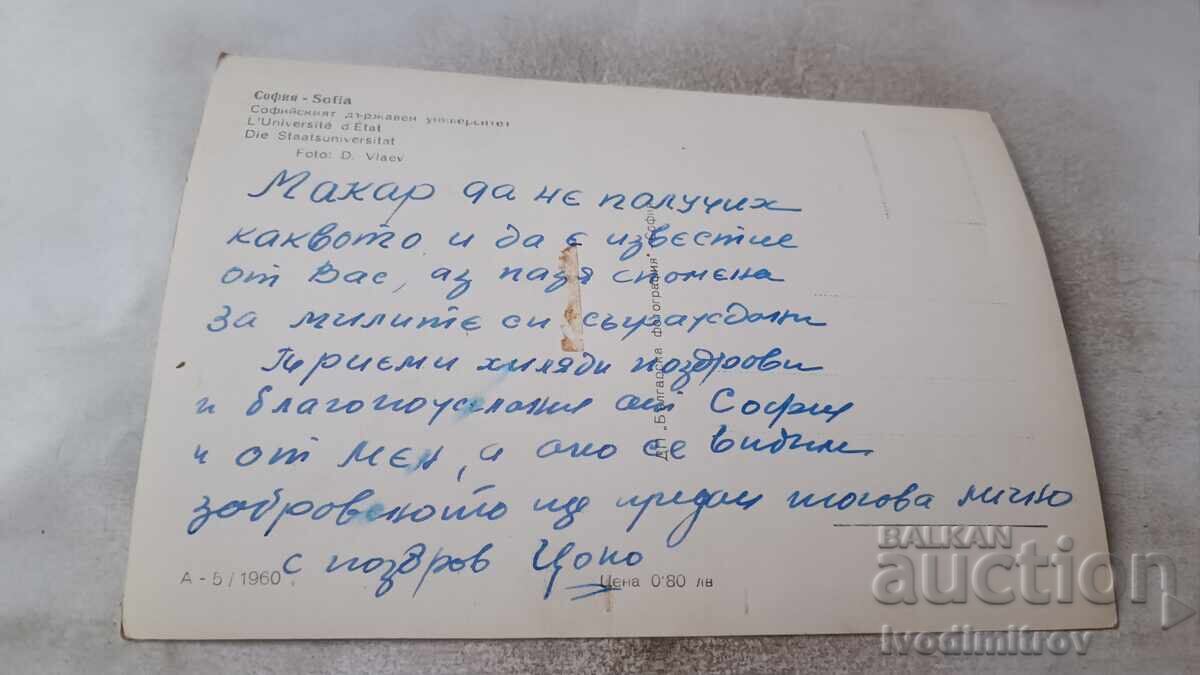 Carte poștală Universitatea de Stat din Sofia Sofia 1960 cu preț 1.85 BGN | € 0.95 Carte poștală Universitatea de Stat din Sofia Sofia 1960 cu preț 1.85 BGN | € 0.95