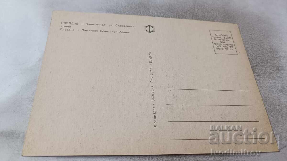 Plovdiv Monument of the Soviet Army 1972 with price 0.85 BGN | € 0.43