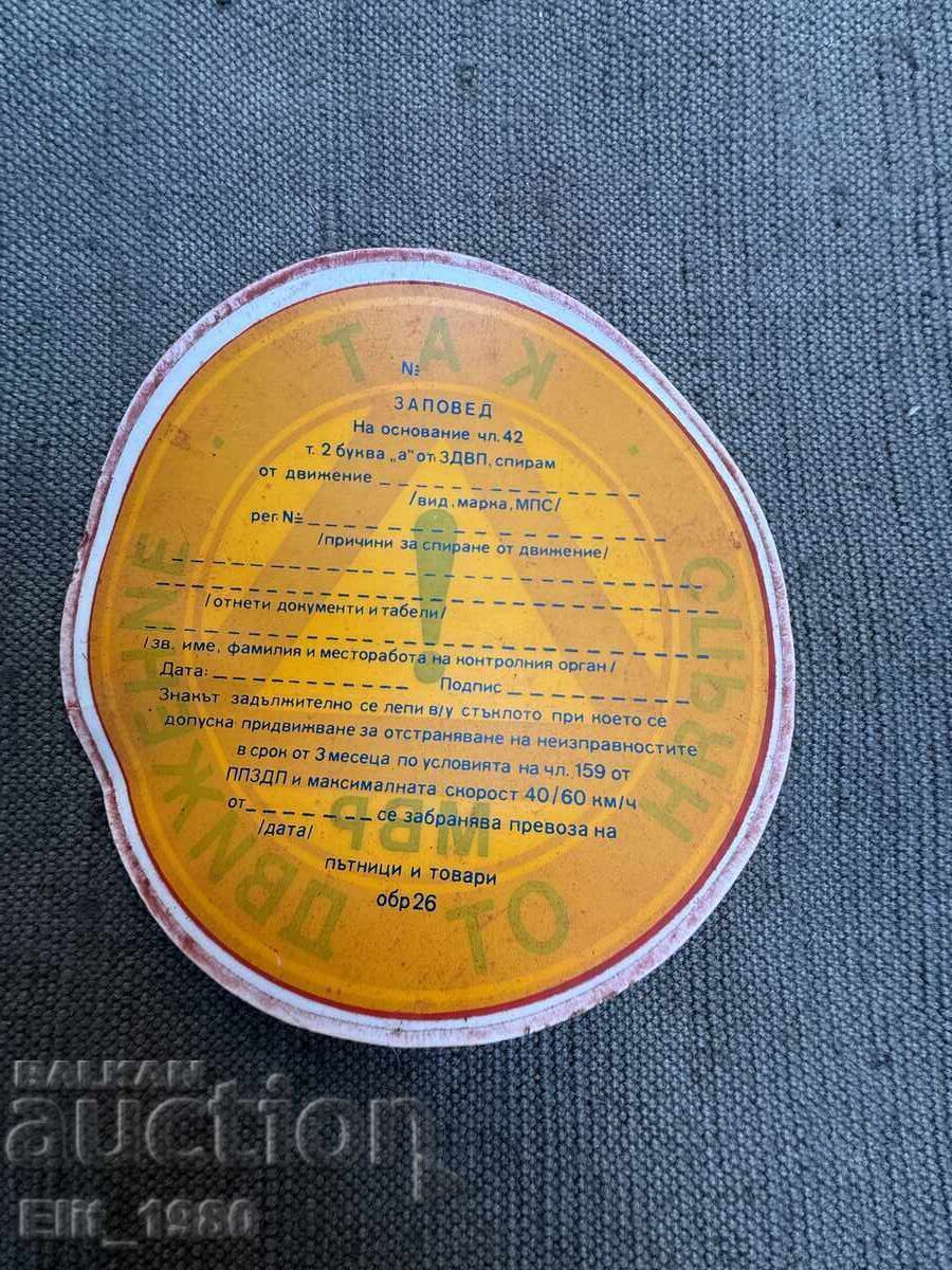 Autocolant MVR-KAT scos din circulație cu preț € 17.50 | 34.23 BGN