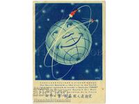 1957 USSR Commemorative Postcard Sputnik-1 E673