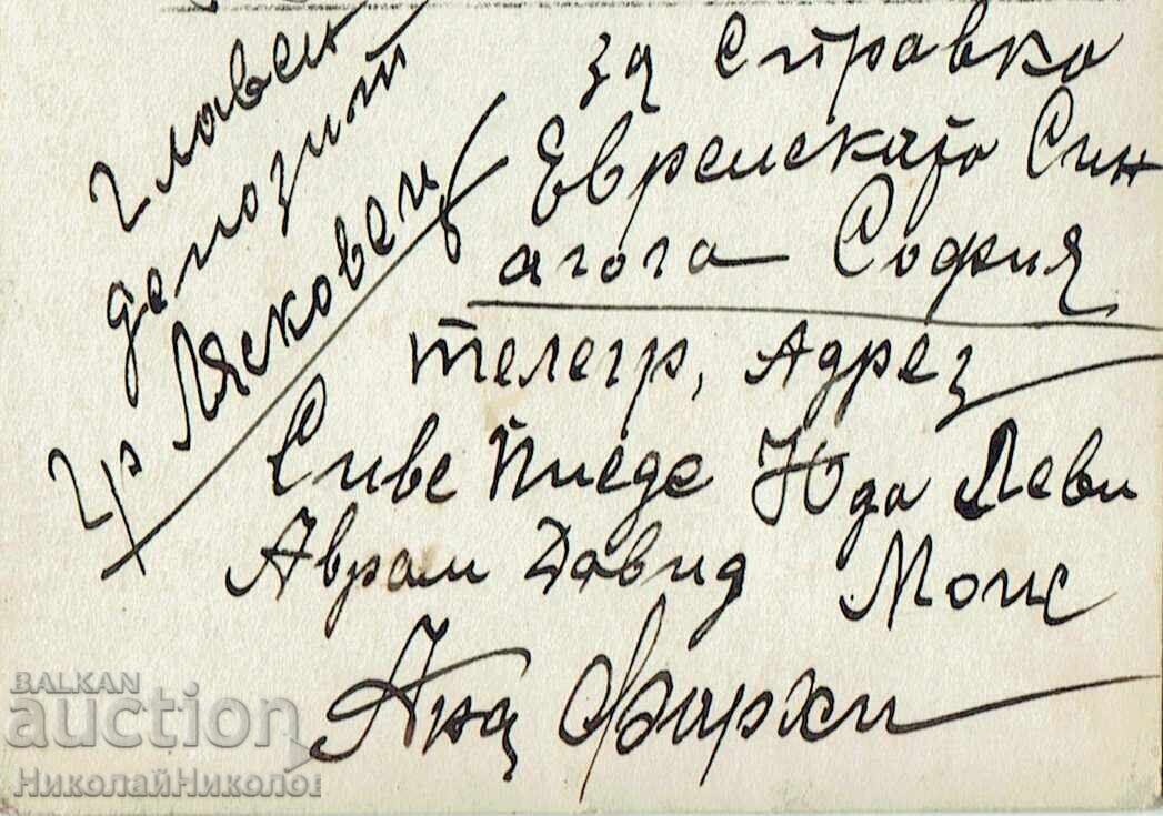 Livrarea FOTOGRAFIE VECHE N. DUKOV FOTOGRAF DE CURTE SOFIA SINAGOGA E675 Livrarea FOTOGRAFIE VECHE N. DUKOV FOTOGRAF DE CURTE SOFIA SINAGOGA E675
