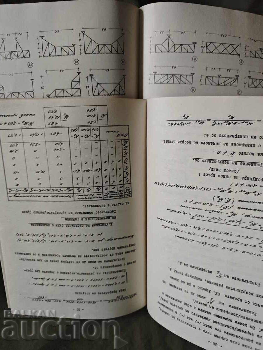 Δημοπρασία Λυμένες ασκήσεις θεωρητικής μηχανικής + άσκηση